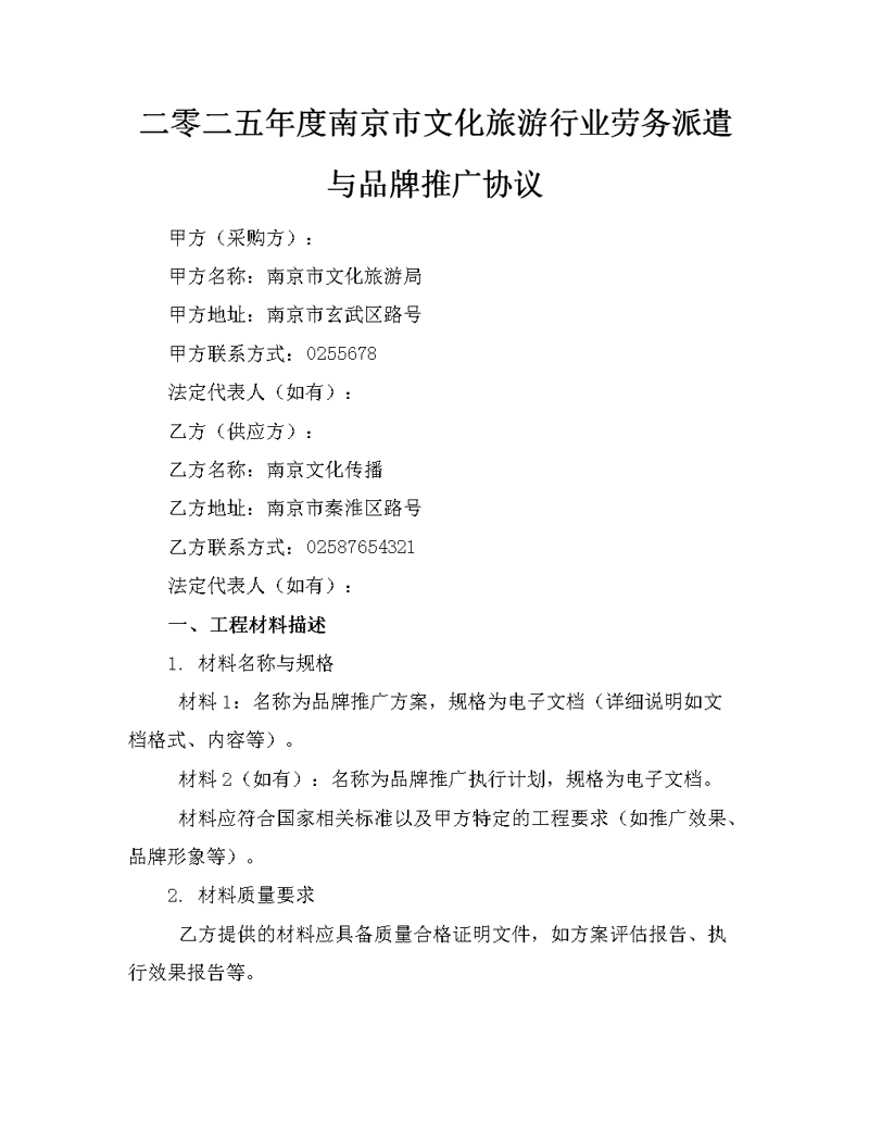 公关活动：企业如何在公众中塑造良好形象